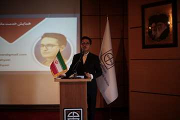 همایش خدمت ماندگار 